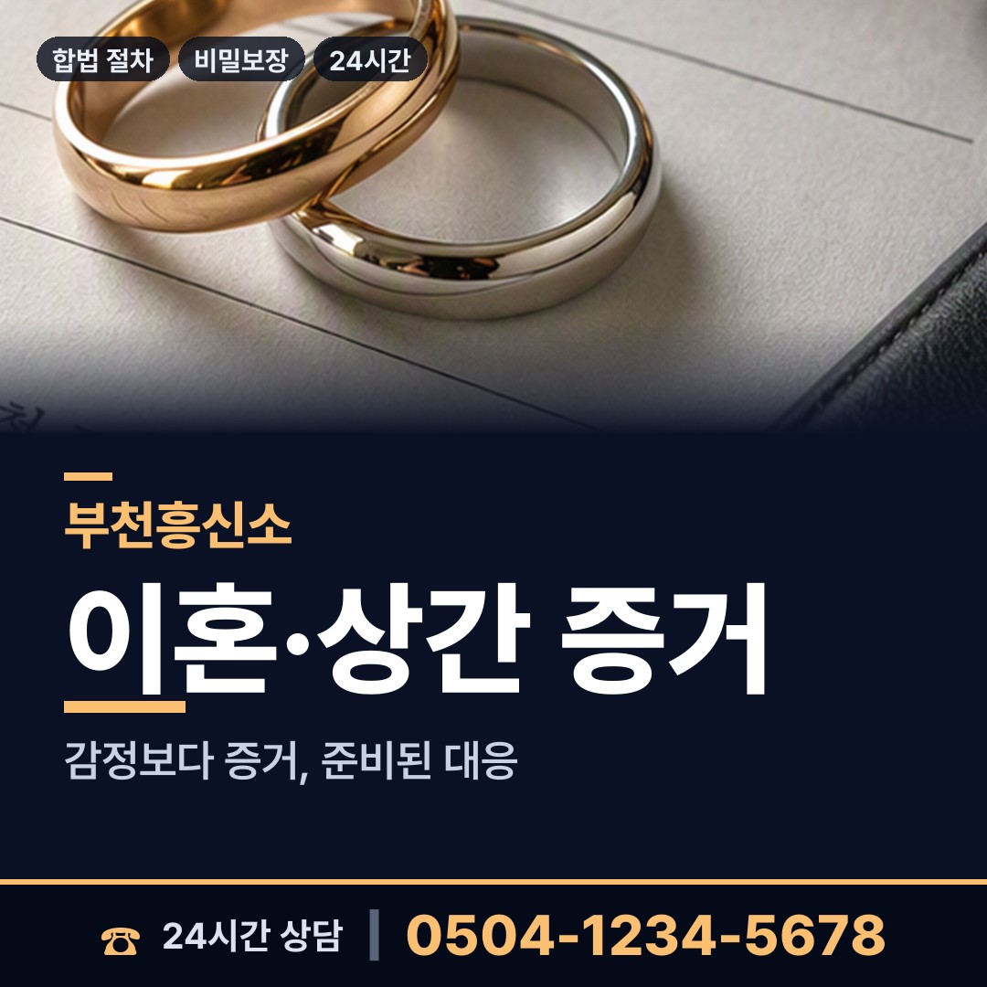 부천 범안동 가출인찾기 상담 안내