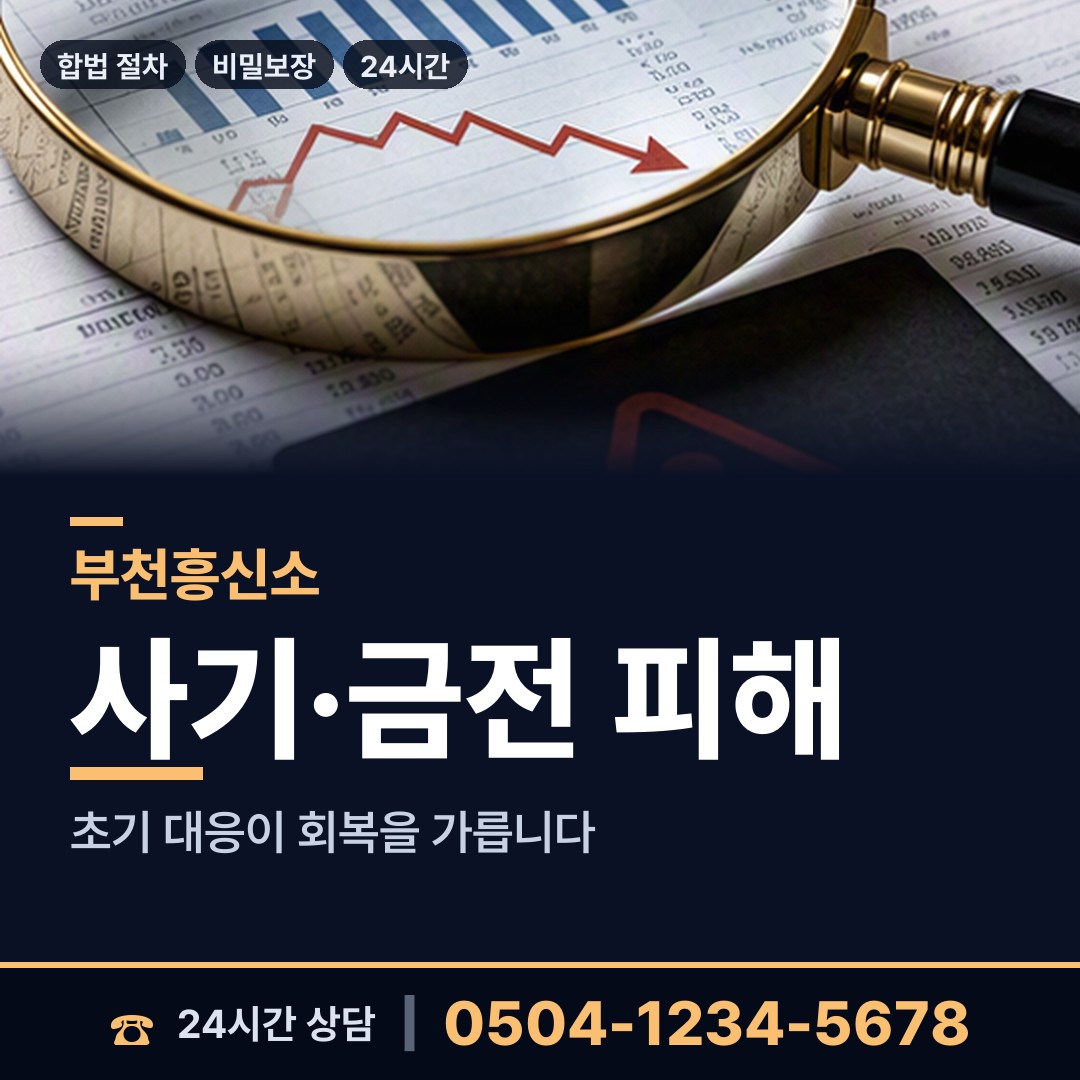 부천 범안동 채무자추적 상담 안내