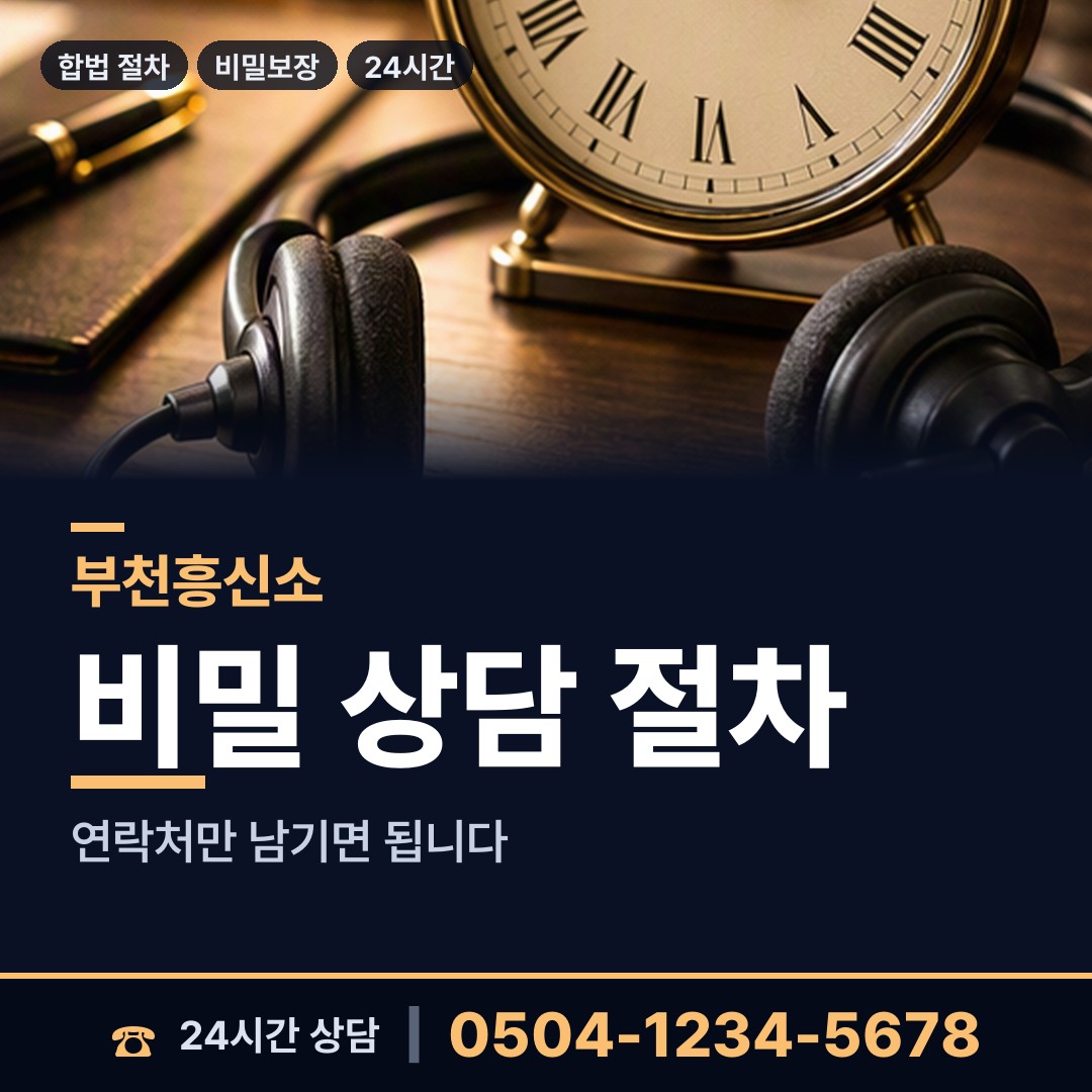 부천 범안동 심부름센터 상담 안내