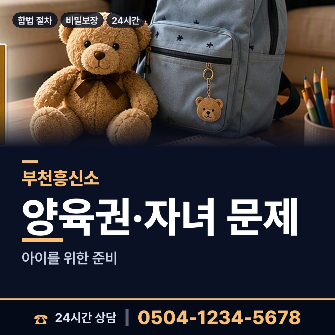 부천 범안동 채무자추적 상담 안내